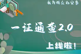 你的手机号关联了多少互联网账号？工信部“一证通查2.0”来了！图片