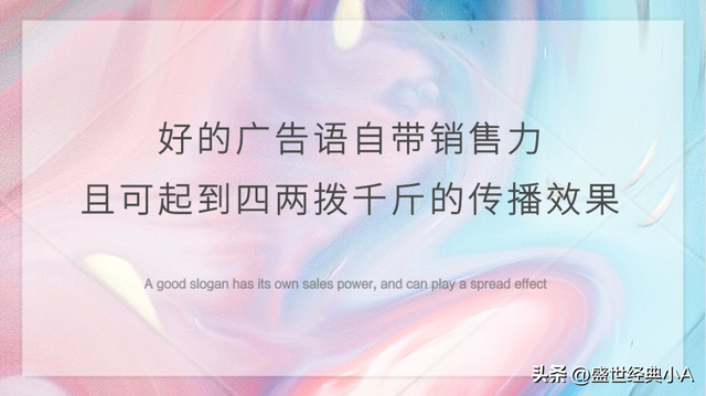 如何让广告语一句封神,直击人心?
