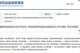 药品说明书适老化改造，看得清还要看得懂图片