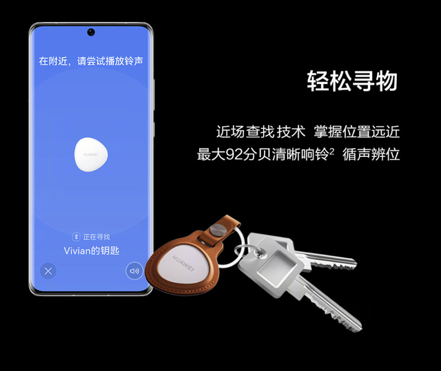 华为 HUAWEI Tag 防丢精灵发布：售价单个 99 元，四个 299 元