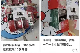 社交平台现自制烟花教程，“土烟花”安全性引人担忧图片