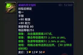 魔兽WLK：玩家实测251物品等级戒指可直接购买，12250金拿BIS装备图片