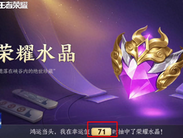 积分夺宝多少次必出荣耀水晶，钻石夺宝多少次必出荣耀水晶 配图03