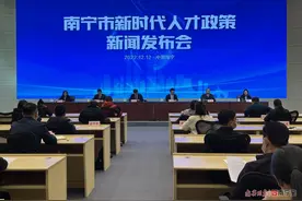 5年投入18亿元！南宁重磅推出“升级版”人才新政图片