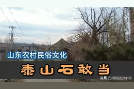 山东民俗文化之泰山石敢当，镇守在新泰农村各个路口图片