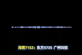空管和附近机组曾接力呼叫MU5735但无应答 管制录音曝光图片