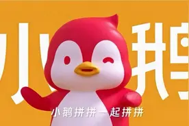 腾讯又一电商项目关停：上线不到两年，曾仿效拼多多图片