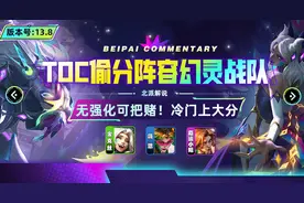 TOC偷分阵容幻灵战队一图看懂。绝对的独家冷门阵容图片