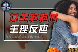 女生在抱抱时，身体有啥生理反应？情侣抱抱有啥好处？图片