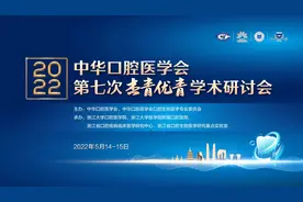 2022中华口腔医学会第七次杰青优青学术研讨会圆满举办！图片