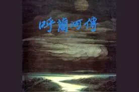 红色故事绘——获奖瑰宝专题|今日推荐《呼兰河传》图片