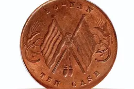 河南省造的十文双旗目前市场价值多少一枚 你家有没?图片