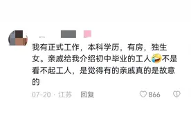 亲戚介绍的对象要警惕，真的不靠谱！有位网友的经历惊呆上万读者图片