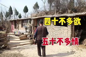 俗语“四十不多欲，五十不多情”，欲和情指啥意思？为何不能多？图片
