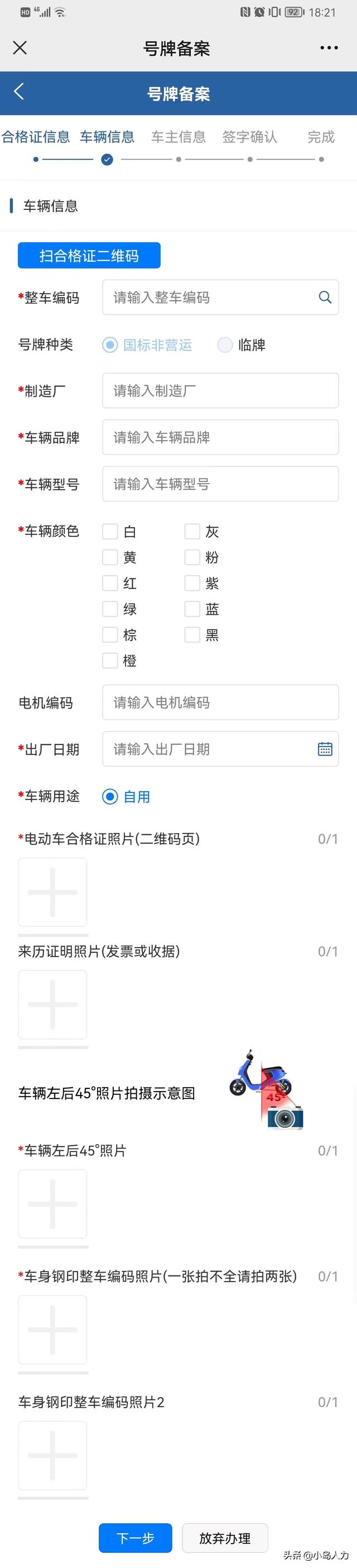 秦皇岛市民注意啦，详细的线上上牌攻略来了来了