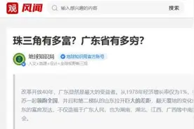 广东人“哭穷”，这是个很清楚的自我认识，非常好图片