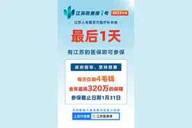 最后1天！上支付宝即可加入2023年度“江苏医惠保1号”图片