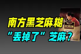 从小喝到大的南方黑芝麻糊怎么没人买了？图片