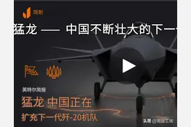 简氏公开中国歼-20装备量：12个旅，年产70架，美军失去制空优势图片