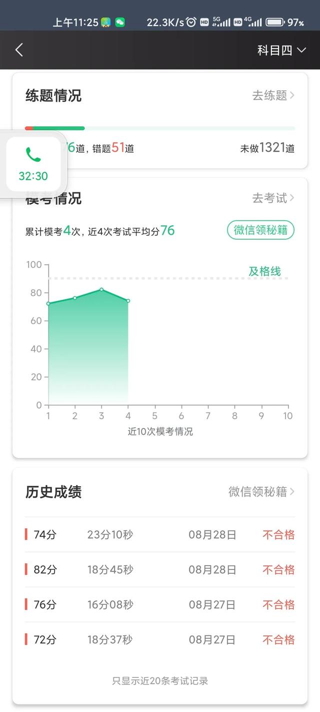 分享驾考成绩，记录驾考之路