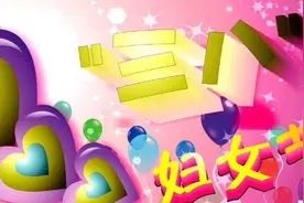 三八妇女节贺卡祝福语图片