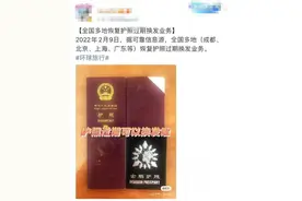 网传国内多地恢复护照过期换发 上游求证发现仍从严管理图片