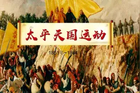 占一村建国、占一县分封、占一城定都，太平天国这样做真的荒唐吗图片
