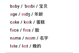总结字母a的发音，多的让人凌乱，找到规律一起搞定图片