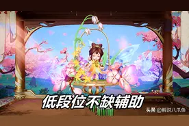 王者荣耀：这游戏真的会有人心甘情愿玩辅助？越没水平越喜欢作图片