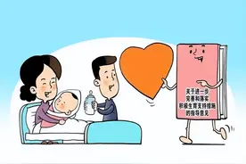 新规出台鼓励“非婚生子”？专家回应：这应该是一个社会进步图片