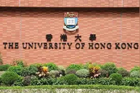 香港的三所大学，你值得拥有图片