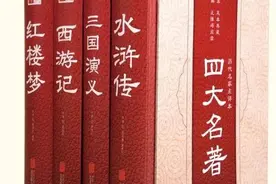 笑话趣谈：也说中国四大名著图片