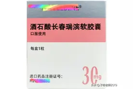 认识药品-184-抗肿瘤药物-酒石酸长春瑞滨软胶囊图片