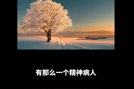 精神病人看到的世界，原来这么有意思！图片