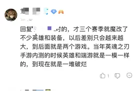 LOL手游现状一落千丈，英雄魔改，引发玩家集体退游图片