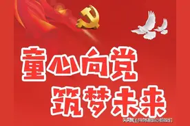 童心向党：一根木头的故事图片