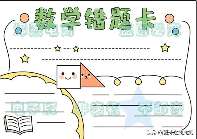 小学生数学常用手抄报200张