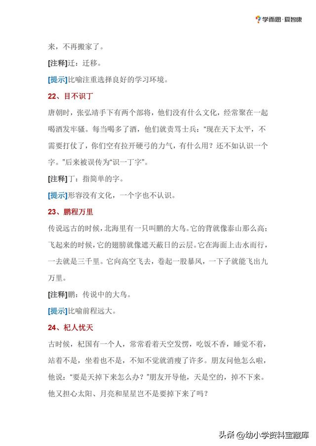 语文 知识累积 100个成语故事