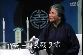 「评剧」赵丽蓉 谷文月《杨三姐告状》—“哭灵”|| 评剧欣赏（01）图片