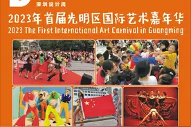 首届光明区国际艺术嘉年华精彩活动持续上演，快来预约参与吧~图片