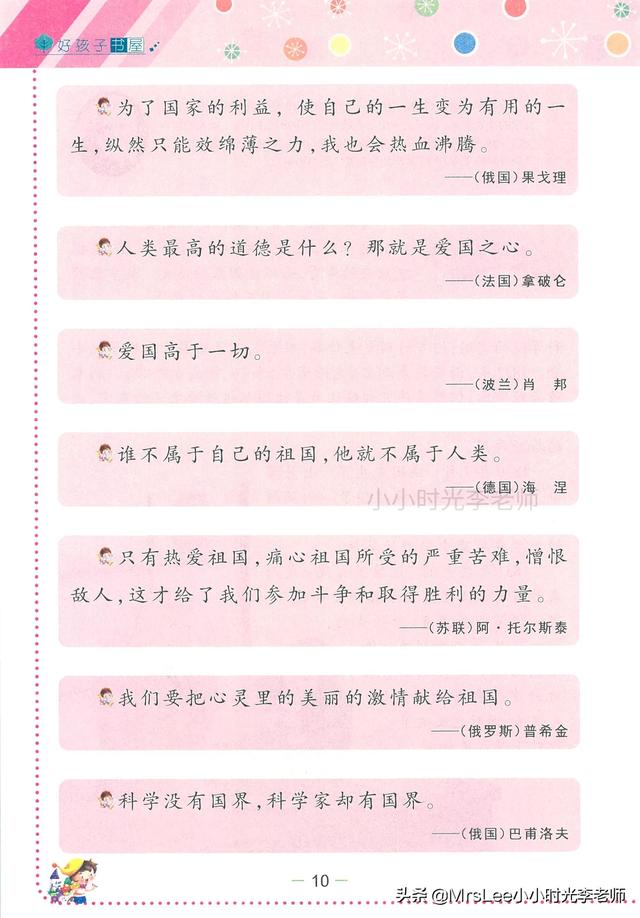 名人名言·故事积累320页（一）