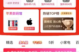 拼多多上线“春节不打烊”，百亿补贴加码品质生鲜，为新春添道硬菜图片