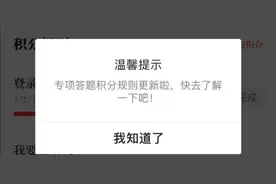 学习强国积分规则变动图片