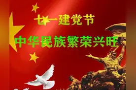 建党节祝福问候表情包图片