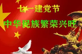 建党节祝福问候表情包图片
