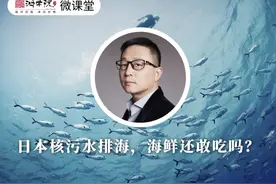 日本核污水排海，海鲜还敢吃吗？图片