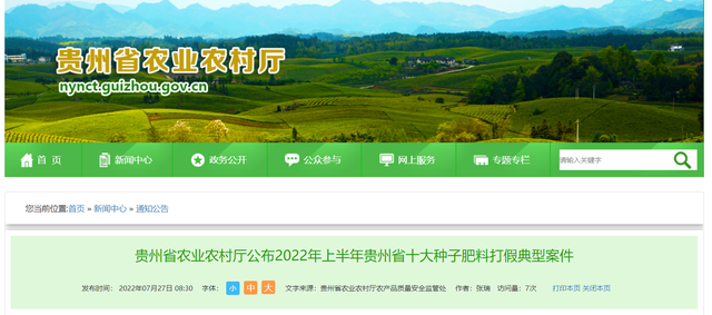 保障农民群众合法权益！贵州公布10起种子肥料打假典型案件