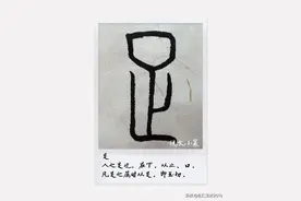 有趣的汉字之“足”111（上）｜“疋”——这才是“足”图片
