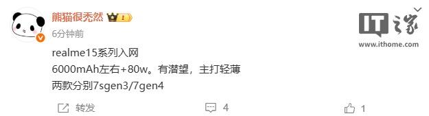 真我15系列手机官宣9月发布，消息称15T果味十足