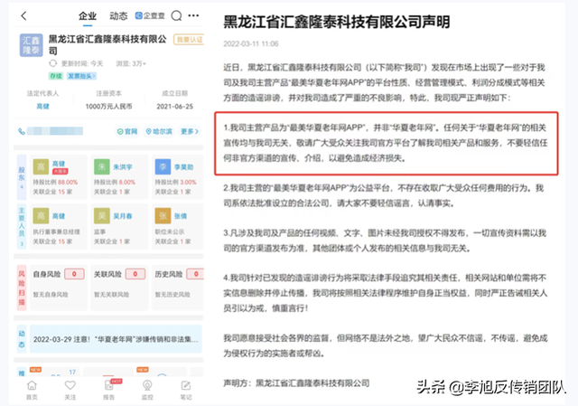 看广告得收益，针对老年人做推广，“最美华夏老年网”涉嫌传销和非法集资